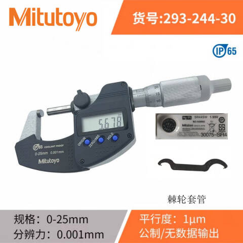 Mitutoyo/三丰 防冷却液千分尺 293-244-30 0-25mm、棘轮套管、IP65、不含第三方检测
