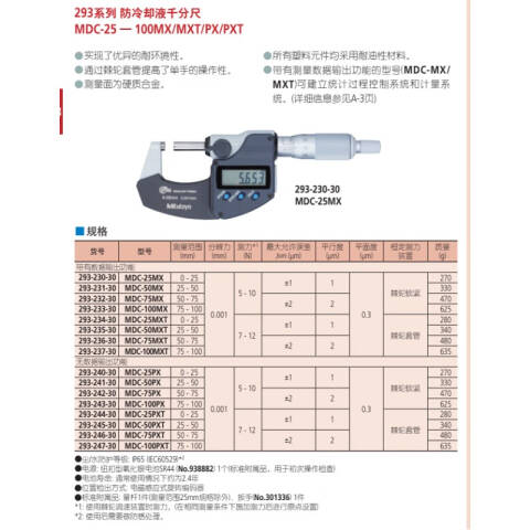 Mitutoyo/三丰 数显外径千分尺 293-332-30 2-3