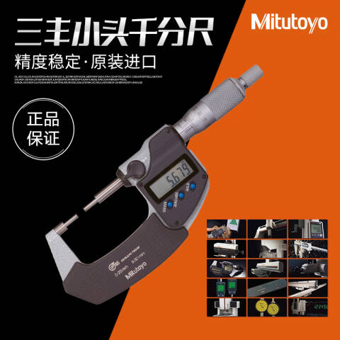 Mitutoyo/三丰 数显花键千分尺 331-251-30 0-25mm 测砧直径3mm 长10mm、不含第三方检测