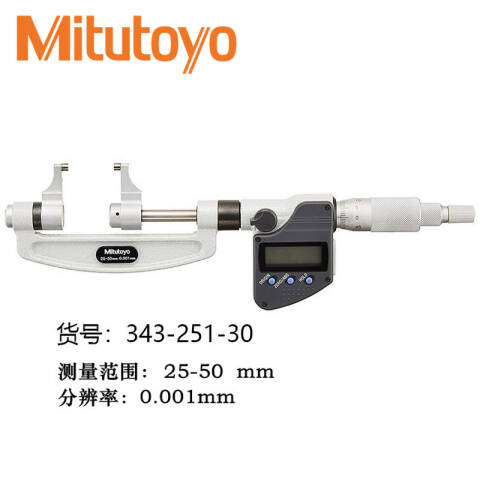 Mitutoyo/三丰 数显卡尺型外径千分尺 343-251-30 25-50mm、不含第三方检测