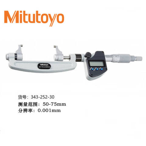 Mitutoyo/三丰 数显卡尺型外径千分尺 343-252-30 50-75、不含第三方检测