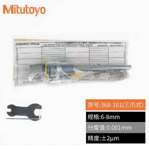 Mitutoyo/三丰 三点内径千分尺 368-161 6-8*0.001mm、不含第三方检测