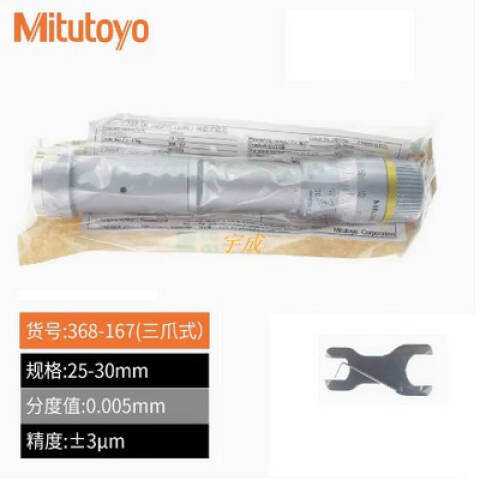 Mitutoyo/三丰 三点内径千分尺 368-167 25-30*0.005mm、不含第三方检测