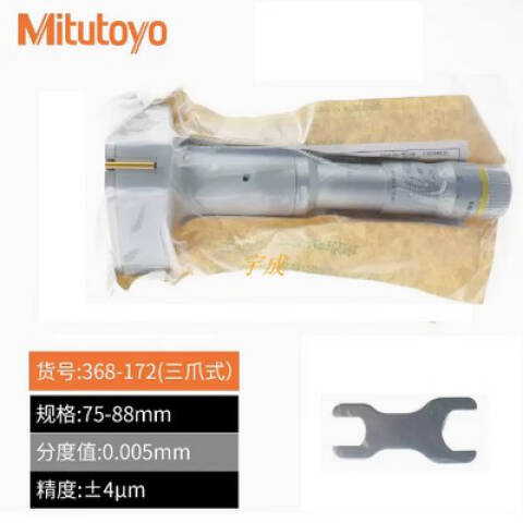 Mitutoyo/三丰 三点内径千分尺 368-172 75-88*0.005mm、不含第三方检测