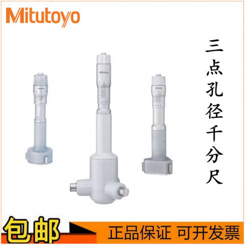 Mitutoyo/三丰 三点内径千分尺 368-764 12-16mm(Ⅱ型)、不含第三方检测