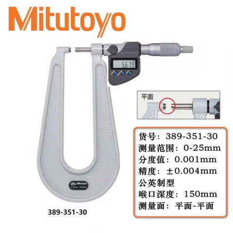 Mitutoyo/三丰 板厚千分尺 389-351-30 0-1、喉深6、不含第三方检测