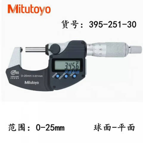 Mitutoyo/三丰 壁厚千分尺 395-251-30 球面测砧平面心轴 0-25mm、不含第三方检测
