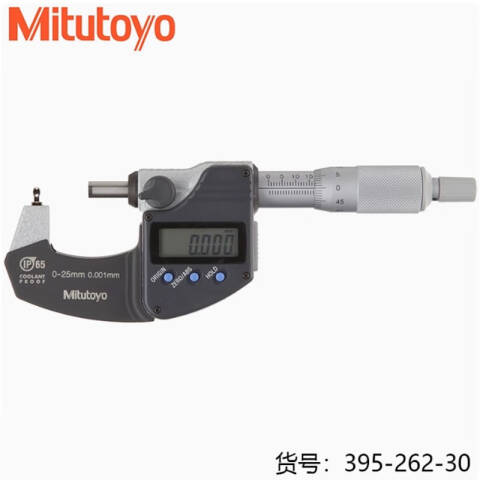 Mitutoyo/三丰 壁厚千分尺 395-262-30 圆柱测砧型 0-25、IP65级防护、不含第三方检测