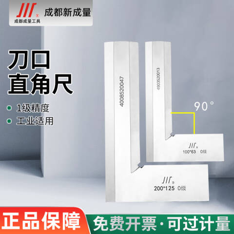CL/成量 刀口角尺 50×32mm 0级 不含第三方检测
