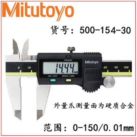 Mitutoyo/三丰 数显卡尺 500-154-30 0-150mm 硬质合金量爪（外径）、不含第三方检测