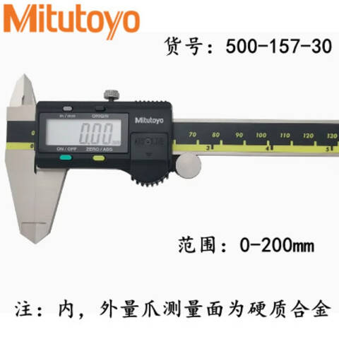 Mitutoyo/三丰 数显卡尺 500-157-30 0-200mm 硬质合金量爪（内外径）、不含第三方检测