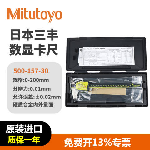 Mitutoyo/三丰 数显卡尺 500-157-30（含304所计量检测） 0-200mm硬质合金量爪（含304所计量检测）