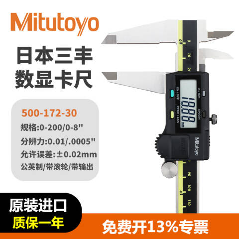 Mitutoyo/三丰 数显卡尺 500-172-30（含304所计量检测） 0-8