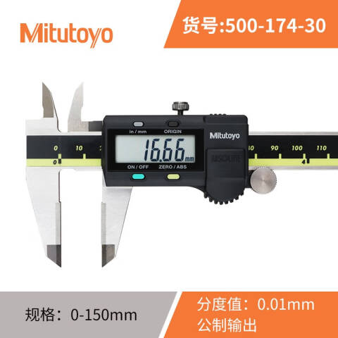 Mitutoyo/三丰 数显卡尺 500-174-30（含304所计量检测） 硬质合金量爪0-150mm 带SPC输出功能（含304所计量检测）
