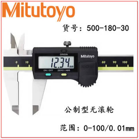 Mitutoyo/三丰 数显卡尺 500-180-30 0-100mm、不含第三方检测