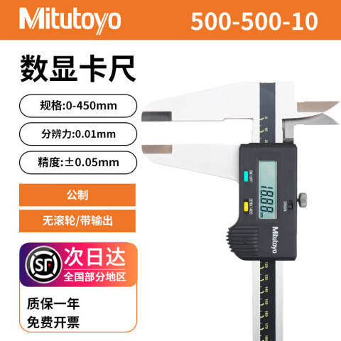 Mitutoyo/三丰 数显卡尺 500-500-10（含304所计量检测） 0-450mm（含304所计量检测）