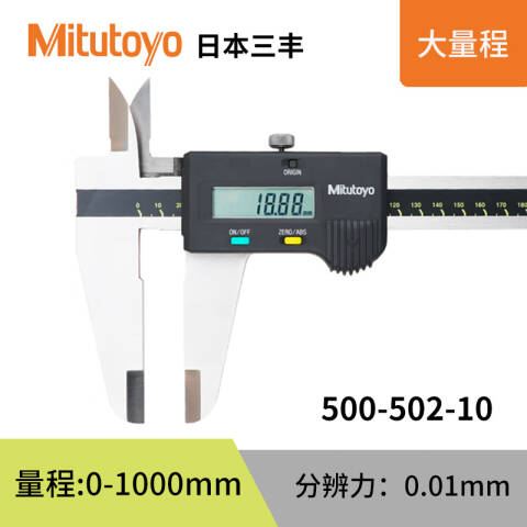 Mitutoyo/三丰 数显卡尺 500-502-10（含304所计量检测） 0-1000mm（含304所计量检测）