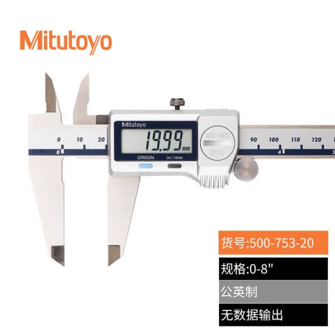 Mitutoyo/三丰 数显卡尺 500-753-20 防护等级IP67、0-8