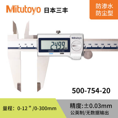 Mitutoyo/三丰 数显卡尺 500-754-20（含304所计量检测） 0-12