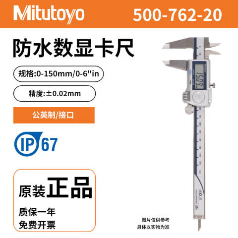 Mitutoyo/三丰 数显卡尺 500-762-20 0-6