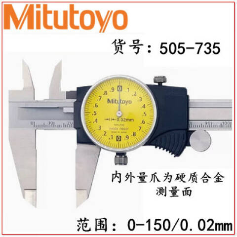 Mitutoyo/三丰 带表卡尺 505-735 0-150mm，505-735，不含第三方检测