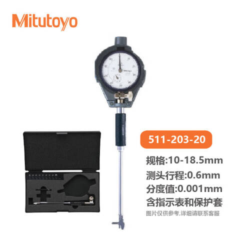 Mitutoyo/三丰 内径千分表 511-203-20 10-18.5*0.001mm、适于小孔测量、不含第三方检测