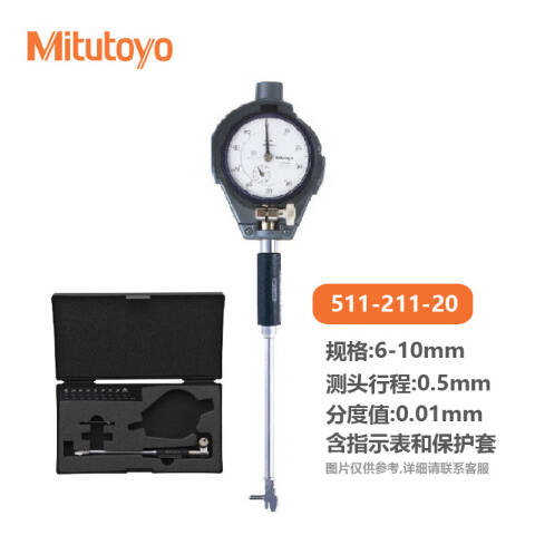 Mitutoyo/三丰 内径百分表 511-211-20 6-10mm、适于小孔测量、不含第三方检测