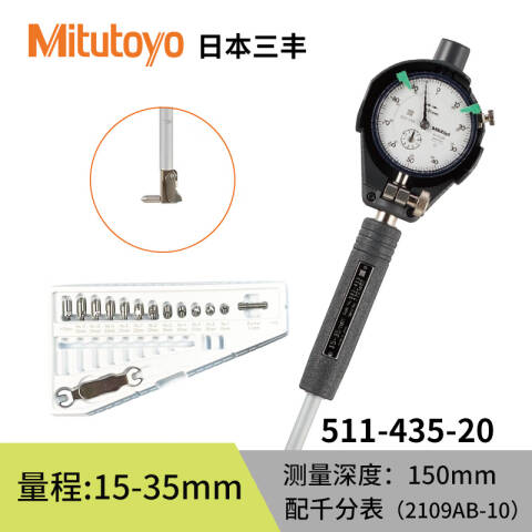 Mitutoyo/三丰 内径千分表 511-435-20 15-35mm（盲孔）、不含第三方检测