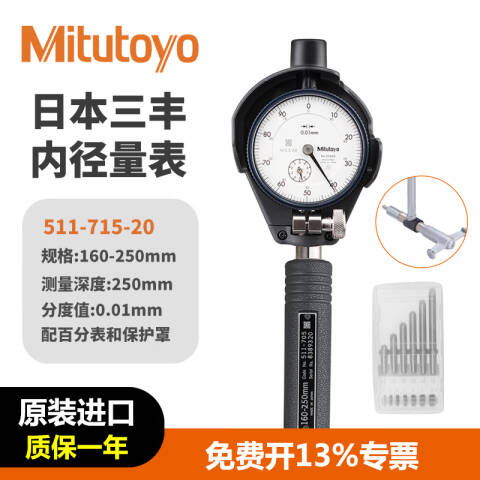 Mitutoyo/三丰 内径百分表 511-715-20 160-250*0.01mm、不含第三方检测