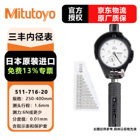 Mitutoyo/三丰 内径百分表 511-716-20 250-400*0.01mm、不含第三方检测