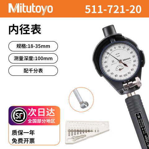 Mitutoyo/三丰 内径千分表 511-721-20 18-35mm（通孔）、不含第三方检测