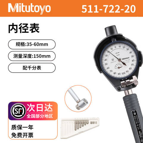 Mitutoyo/三丰 内径千分表 511-722-20 35-60mm（通孔）、不含第三方检测