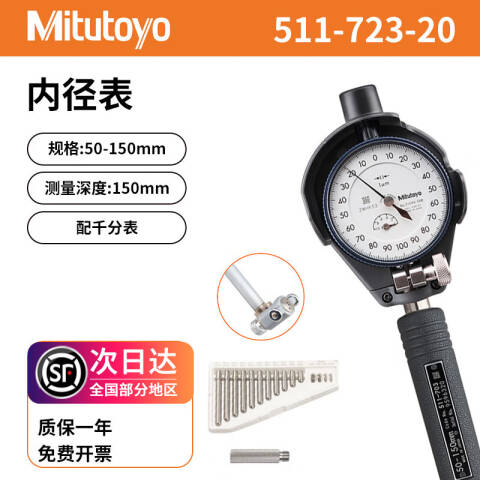 Mitutoyo/三丰 内径千分表 511-723-20 50-150mm（通孔）、不含第三方检测