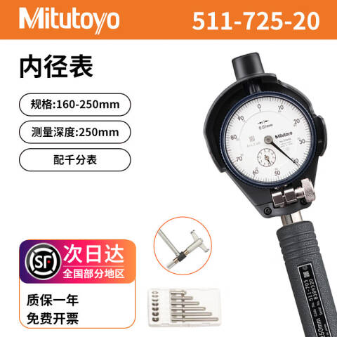 Mitutoyo/三丰 内径千分表 511-725-20 160-250mm（通孔）、不含第三方检测