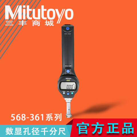 Mitutoyo/三丰 数显孔径千分尺 568-374 100-113mm（独立包装式）、不含第三方检测