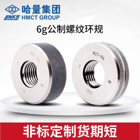links/哈量 螺纹环塞规 923 M20*2 6g 不含第三方检测