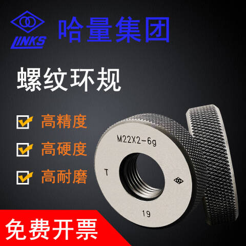 links/哈量 螺纹环塞规 923 M35*1.5 6g 不含第三方检测