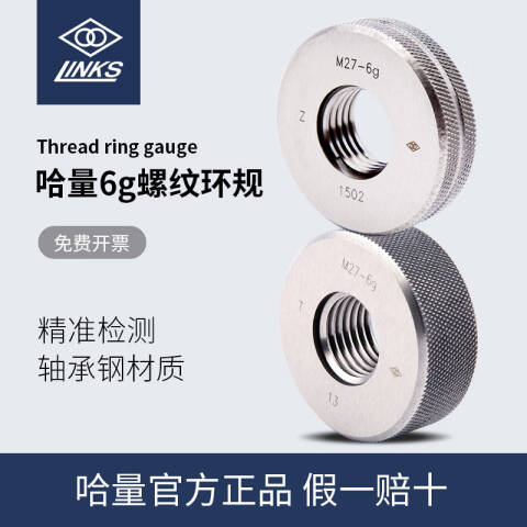 links/哈量 螺纹环塞规 923 M8*1 6g 不含第三方检测