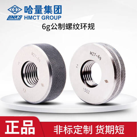 links/哈量 螺纹环塞规 924 M16 6G 粗牙、不含第三方检测