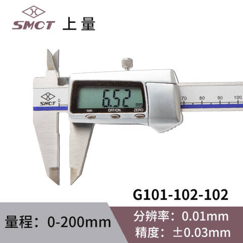 SMCT/上量 数显卡尺 G101-102-102 金属壳、0-200mm、不含第三方检测