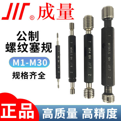 CL/成量 螺纹环塞规 M12*1.5 6H 不含第三方检测