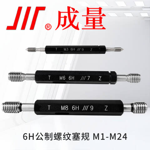CL/成量 螺纹环塞规 M3.5*0.35 6H 不含第三方检测