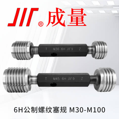 CL/成量 螺纹环塞规 M39*2 6H 不含第三方检测