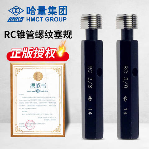 links/哈量 螺纹环塞规 RC3/8 不含第三方检测
