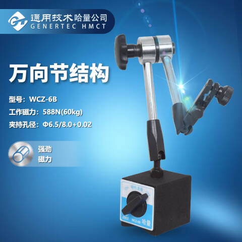 links/哈量 磁性表座 WCZ-6B 588N、不含第三方检测