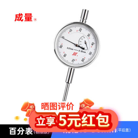 CL/成量 大行程百分表 大行程百分表0-30mm 0-30mm、不含第三方检测