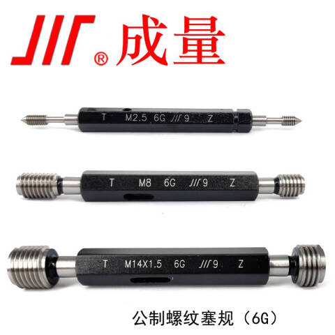 CL/成量 螺纹环塞规 公制螺纹环规M10*1.5 6g T/Z一套、2个/副、不含第三方检测
