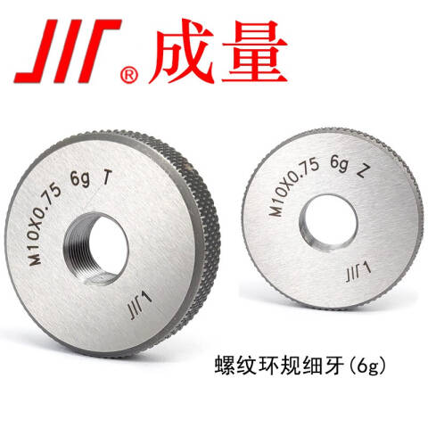 CL/成量 螺纹环塞规 公制螺纹环规M4*0.5 6g T/Z一套、2个/副、不含第三方检测