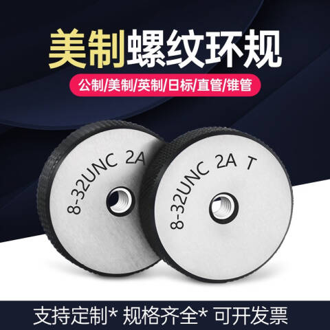 CL/成量 螺纹环塞规 美标环规5/8-24UNEF T/Z一套、2个/副、不含第三方检测