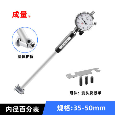 CL/成量 内径百分表 内径百分表35-50mm（0-5） 35-50mm（0-5）、不含第三方检测